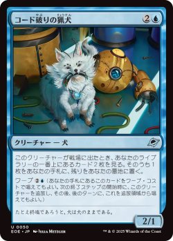 画像1: コード破りの猟犬/Codecracker Hound (EOE)