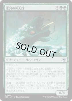 画像1: 氷河の神大口/Glacier Godmaw (EOE)