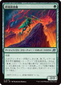 終端探査機/Edge Rover (EOE)