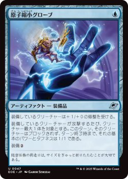 画像1: 原子縮小グローブ/Atomic Microsizer (EOE)