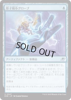 画像1: 原子縮小グローブ/Atomic Microsizer (EOE)