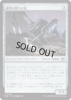 画像1: 悪性の黙らせ屋/Virulent Silencer (EOE)