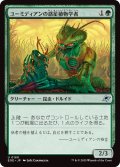ユーミディアンの惑星植物学者/Eumidian Terrabotanist (EOE)