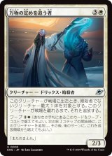 万物の定めを追う者/All-Fates Stalker (EOE)