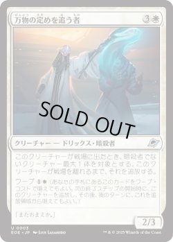 画像1: 万物の定めを追う者/All-Fates Stalker (EOE)