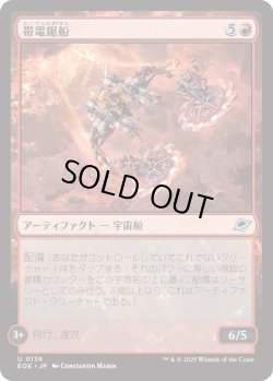 画像1: 帯電鋸船/Galvanizing Sawship (EOE)