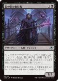影の帯の盲信者/Umbral Collar Zealot (EOE)