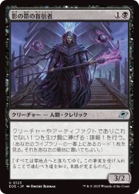 影の帯の盲信者/Umbral Collar Zealot (EOE)