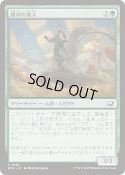 画像1: 銀河の旅人/Galactic Wayfarer (EOE)