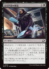 送信内容の解読/Decode Transmissions (EOE)