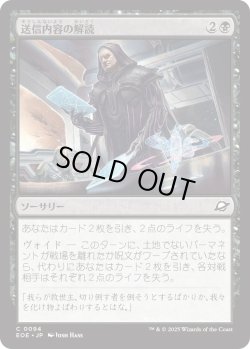 画像1: 送信内容の解読/Decode Transmissions (EOE)