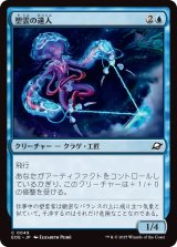 塑雲の達人/Cloudsculpt Technician (EOE)
