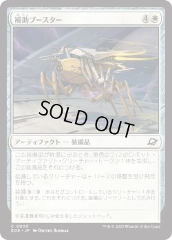 画像1: 補助ブースター/Auxiliary Boosters (EOE)