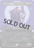 エレジーの見習い/Elegy Acolyte (EOE)【特殊アート版】