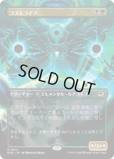 コスモゴイフ/Cosmogoyf (EOE)【特殊アート版】