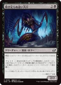 飽き足らぬ這い大口/Insatiable Skittermaw (EOE)