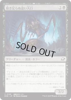 画像1: 飽き足らぬ這い大口/Insatiable Skittermaw (EOE)