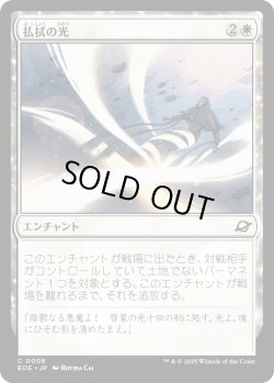 画像1: 払拭の光/Banishing Light (EOE)