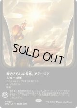 吹きさらしの要塞、アダージア/Adagia, Windswept Bastion (EOE)【特殊アート版】