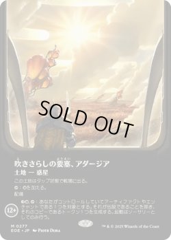 画像1: 吹きさらしの要塞、アダージア/Adagia, Windswept Bastion (EOE)【特殊アート版】
