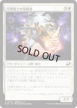 画像1: 光明騎士の突破者/Luxknight Breacher (EOE)