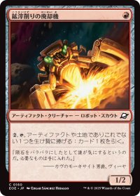 鉱滓削りの廃却機/Slagdrill Scrapper (EOE)