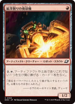 画像1: 鉱滓削りの廃却機/Slagdrill Scrapper (EOE)