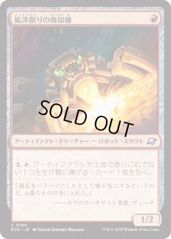 画像1: 鉱滓削りの廃却機/Slagdrill Scrapper (EOE)