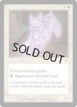 幽体オオヤマネコ/Spectral Lynx (APC)《Foil》