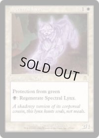 幽体オオヤマネコ/Spectral Lynx (APC)《Foil》