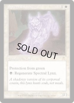 画像1: 幽体オオヤマネコ/Spectral Lynx (APC)《Foil》