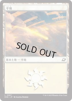 画像1: 平地/Plains 【No.267】 (EOE)