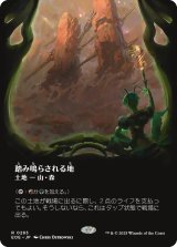 踏み鳴らされる地/Stomping Ground (EOE)【特殊アート版】《Foil》