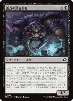 画像1: 近点の誘き寄せ/Perigee Beckoner (EOE)