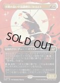 手際の良い宇宙調理士、ラゴスト/Ragost, Deft Gastronaut (EOE)【特殊アート版】