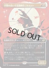 手際の良い宇宙調理士、ラゴスト/Ragost, Deft Gastronaut (EOE)【特殊アート版】