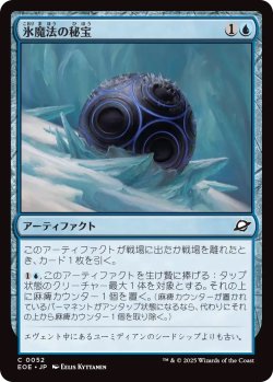 画像1: 氷魔法の秘宝/Cryogen Relic (EOE)