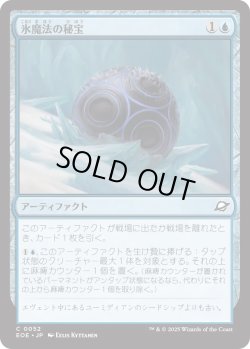 画像1: 氷魔法の秘宝/Cryogen Relic (EOE)