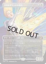 コスモグランドの頂点/Cosmogrand Zenith (EOE)【特殊アート版】