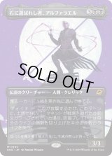 石に選ばれし者、アルファラエル/Alpharael, Stonechosen (EOE)【特殊アート版】