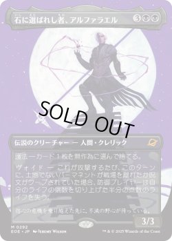 画像1: 石に選ばれし者、アルファラエル/Alpharael, Stonechosen (EOE)【特殊アート版】