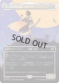 光に導かれし者、ハリーヤ/Haliya, Guided by Light (EOE)【特殊アート版】