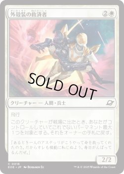 画像1: 外殻装の救済者/Exosuit Savior (EOE)