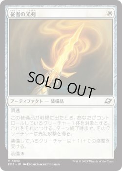 画像1: 従者の光剣/Squire's Lightblade (EOE)