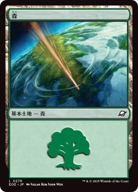 森/Forest 【No.276】 (EOE)