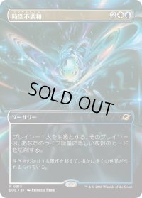 時空不調和/Space-Time Anomaly (EOE)【特殊アート版】