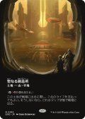 聖なる鋳造所/Sacred Foundry (EOE)【特殊アート版】