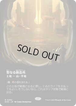 画像1: 聖なる鋳造所/Sacred Foundry (EOE)【特殊アート版】