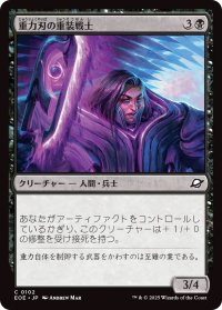 重力刃の重装戦士/Gravblade Heavy (EOE)