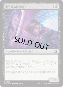 画像1: 重力刃の重装戦士/Gravblade Heavy (EOE)